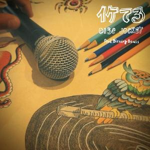 イケてるDISC JOCKY(feat.S.J OWL)