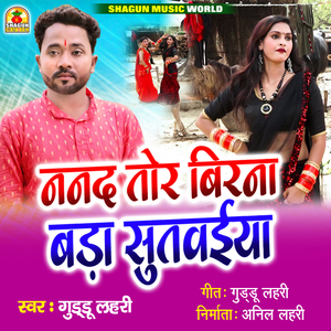 Nanad Tor Birana Bada Sutvaiya