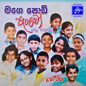 Mal Pipei (Lama Gee)