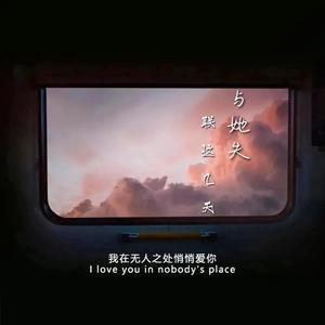 与她断联这几天