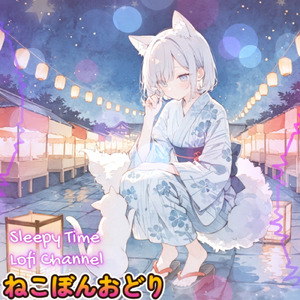 ねこぼんおどり ─ 猫と踊る盆の夜 ─