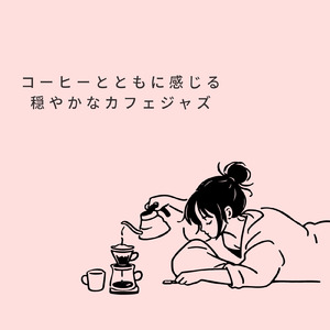 勉強に集中できる作業用ジャズピアノ