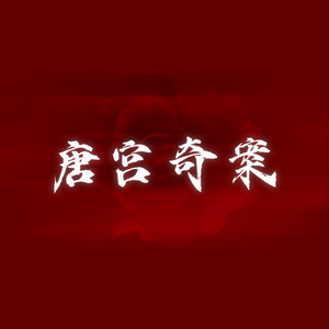 白首之越（青雾风鸣）