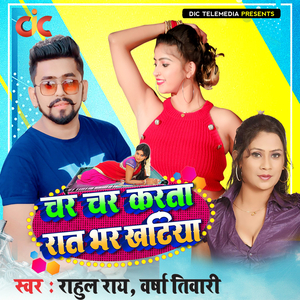 Char Char Karta Raat Bhar Khatiya