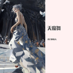 天魔舞_序章