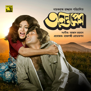 O Chokhe Chokh Porechhe (From "Anonto Prem")