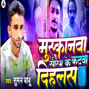 Mushkanwa Saurabh Ke Katwa Dihalas