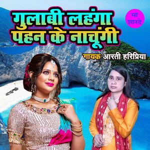 Gulabi Lehnga Pehen Ke Nachungi