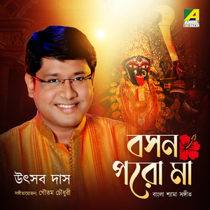 Ebar Tore Chinechhi Ma