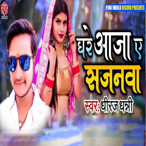 Ghare Aaja E Sajanwa