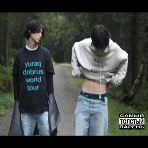 Самый толстый парень