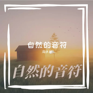 欢乐曲