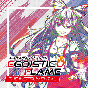 紅煙月下、惨生ノ絶