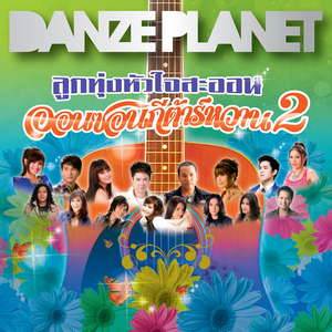 เส้นทางสายคิดฮอด