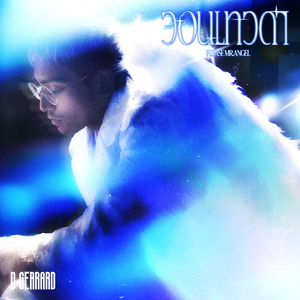 วอนเทวดา