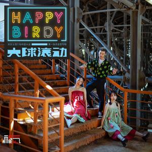 Happy Birdy-假如糖果不甜呢（Hokkaido dancing remix）（Happy Birdy remix）