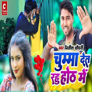 Chumma Dete Rahu Hothe Me