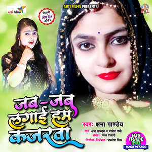 Jab Jab Lagaai Ham Kajarwa (Lokgeet)