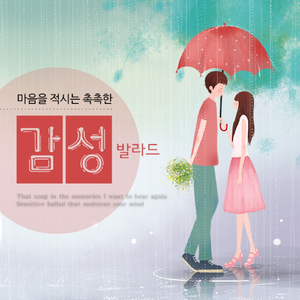 그댈 위한 사랑