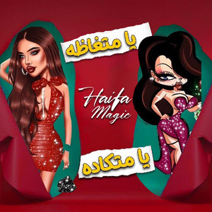 3amlah Se7er