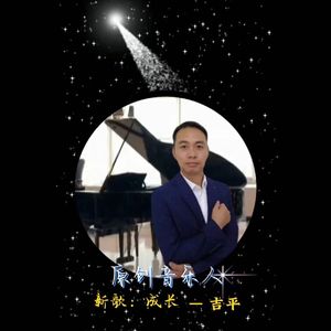 成长 降A 93 伴奏