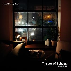 The Jar of Echoes (回声容器)