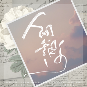 人间银河
