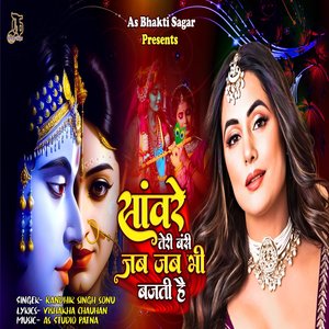 Sawre Teri Bansi Jab Jab Bajti Hai