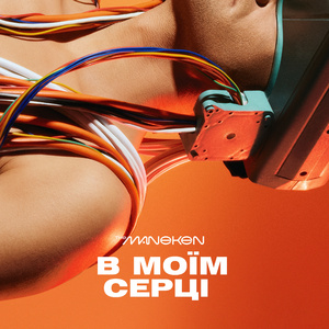 В Моїм Серці