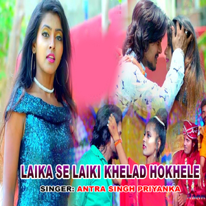 Laika Se Laiki Khelad Hokhele