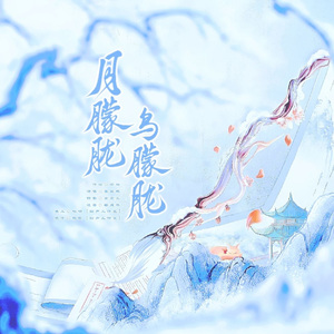 月朦胧鸟朦胧