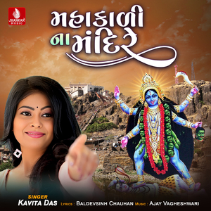 Mahakalina Mandire