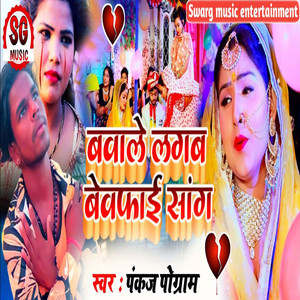 Bawale Lagab Baiwafi Sang