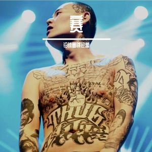 独行侠+爱如潮水+说散就散+他