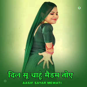 दिल सू चाहूं मैडम तोए