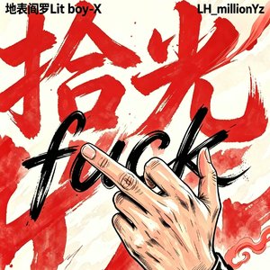 F**k(prod by RealXiaoke)