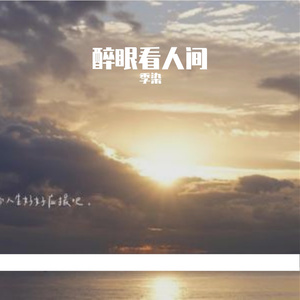 阿拉斯加海湾（翻自 蓝心羽）