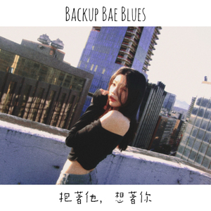 抱着他, 想着你