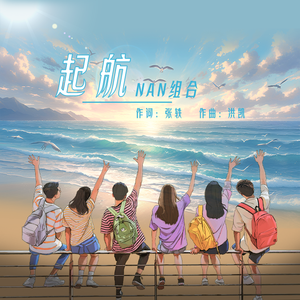 起航