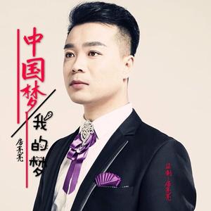 中国梦我的梦 - 升调版 (伴奏)