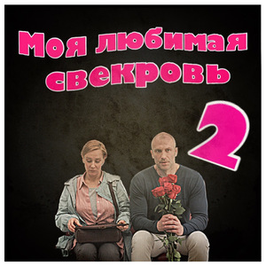 Влюблённые