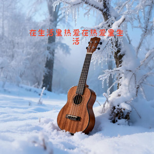 今天的昨天的明天