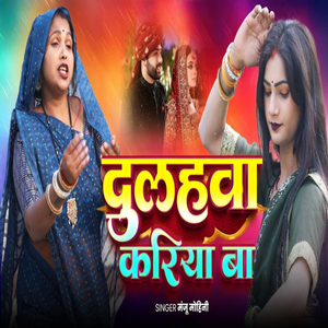 Dulhawa Kariya Ba