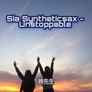 Sia-Unstoppable（HETR remix）