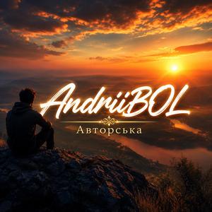 Авторська