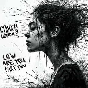 Ты выглядишь как сон (Skit)