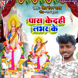 Pass Kedahi Lovhar Ke