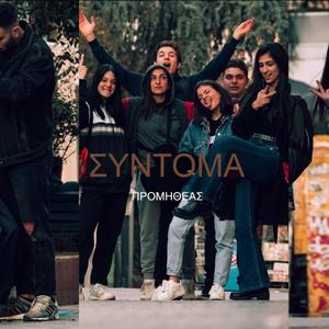 Syntoma