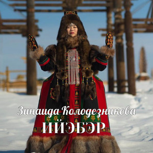 Ийэбэр (Original Mix)