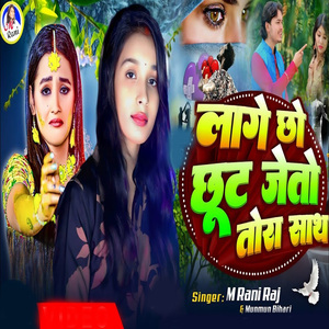 Lage Chho Chhut Jeto Tora Sath